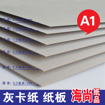 A1/半开2开灰板纸双面灰卡精装本封面灰纸板封面装祯纸封面纸纸板