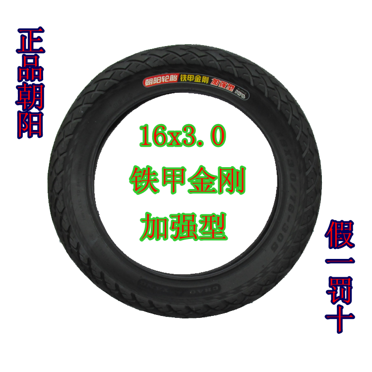 朝阳16*30耐载加强型内外胎