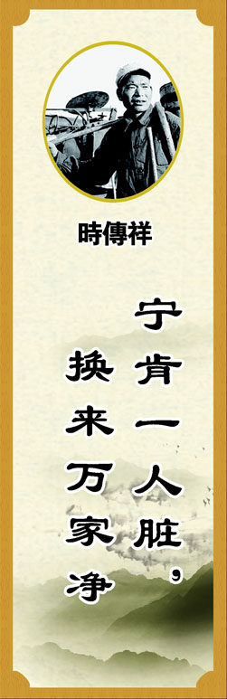 757海报印制展板写真喷绘221学校园教室当代名人名言挂画时傅祥
