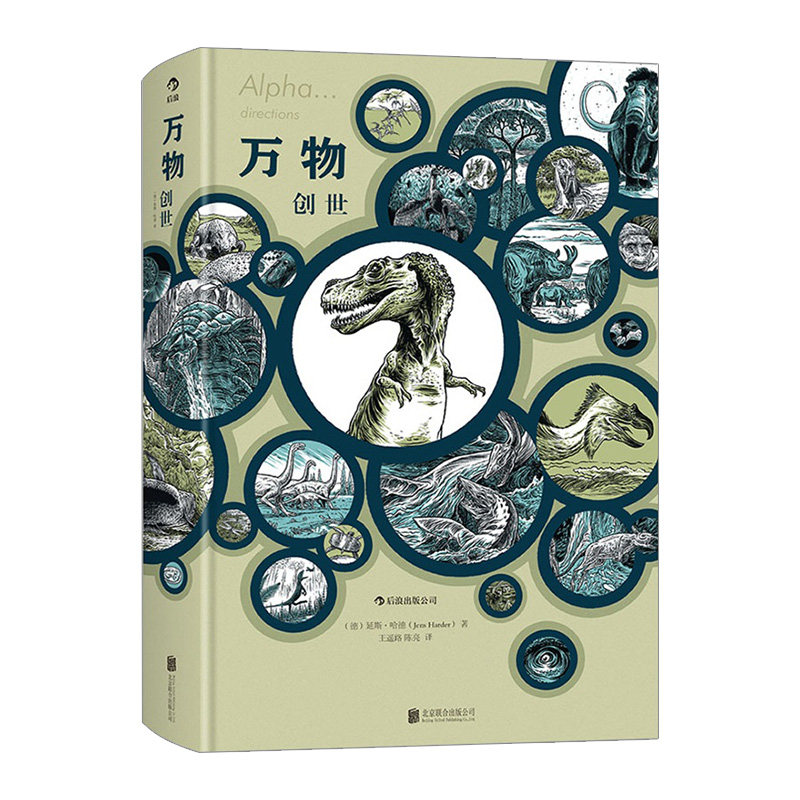 万物 创世  [德] 延斯·哈德  名家画集  荣获漫画界荣誉安古兰漫画节“魄力奖”