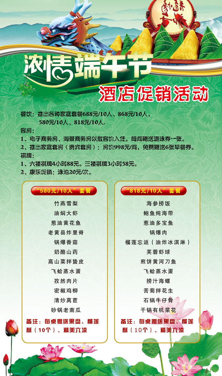 721海报印制展板写真喷绘贴纸857酒店端午节促销优惠活动