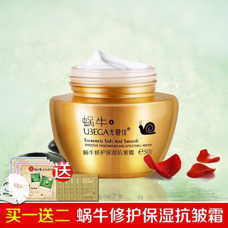 奥丽斯尤碧佳蜗牛修护保湿抗皱霜补水面霜保湿嫩肤
