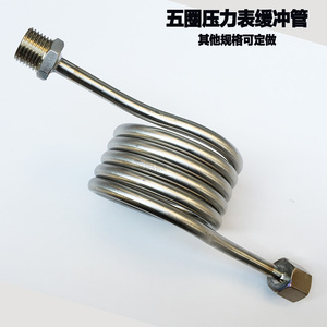 。不锈钢缓冲管 5个圈弯管多圈压力表表弯压力变送器用 异型冷凝