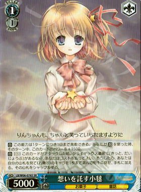 WS 黑白双翼 卡牌 LBEX 想いを託す小毬 SR