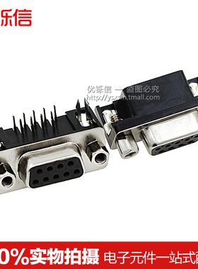 DR9公头/DR9母头DB9焊板式9针/芯接口/串口插座90度弯针RS232