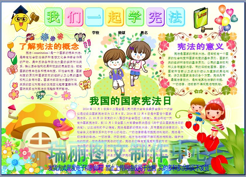 我们一起小学生彩色电子小报法律常识手抄报法制知识板报模板973