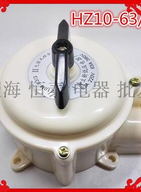 高品质上海立新 HZ10M-63/3 船用防水气密式组合开关转换开关63A