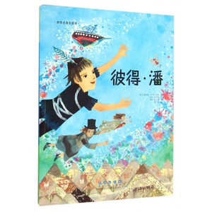 彼得·潘/世界名著美绘本 博库网