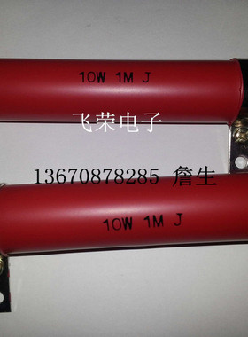 被釉高压电阻10W1M刻槽高阻电阻器1M10W 尺寸：25*120MM外观红色