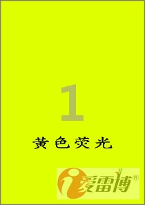 A4/不干胶/标签纸/彩色标签纸/爱雷博荧光黄色标签CL611NY-100张