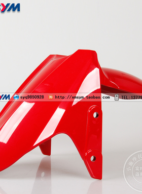 SYM 三阳机车 Jet Power150 JP150 小钢炮 前挡泥板 前土除 红