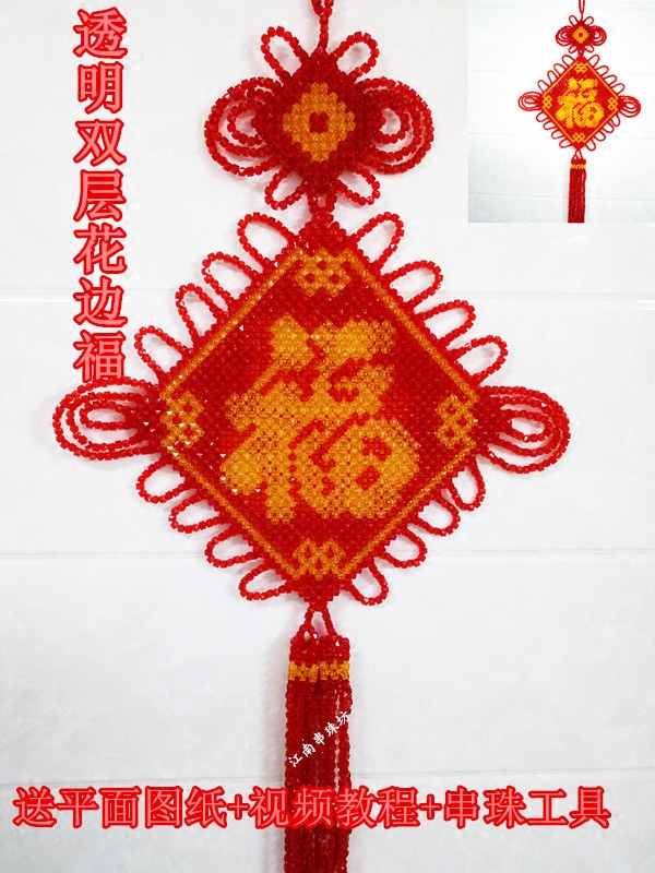 diy手工串珠编织双面花边福字大挂件材料包灯笼串散珠子家居装饰