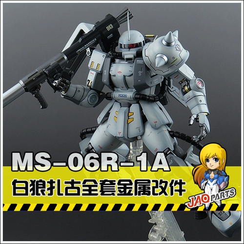 Jaoparts Metal Dizement Mg White Wolf Dagu 2.0 Song Yongzhen White Wolf Dagu Полный комплект металлических изменений
