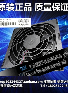 X3500M4 服务器散热风扇 94Y7733 94Y7725 N31305P 风扇保2年