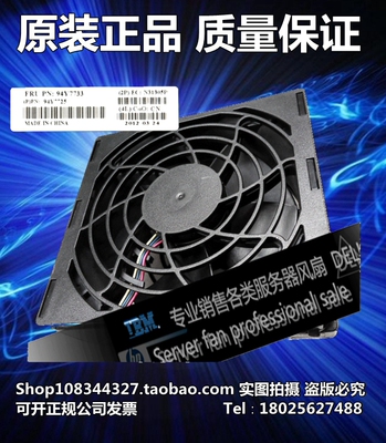 X3500M4 服务器散热风扇 94Y7733 94Y7725 N31305P 风扇保2年