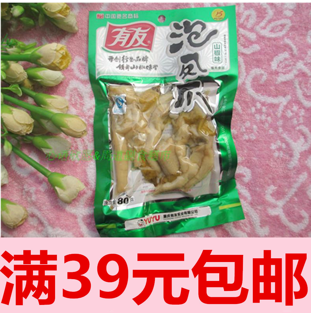 有友泡椒鳳爪80克重慶特產美食酸辣味山椒鳳爪雞肉類零食滿39包郵