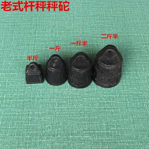 y-jian老式配件标准重量秤砣