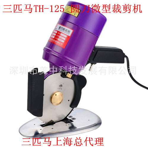 三匹马TH-125耐用型圆刀服装皮革鞋帽制伞 圆刀微型裁剪机包邮