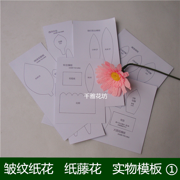 皱纹纸花模板 纸藤花diy 制作实物纸 彩色 手工无图解有教程视频