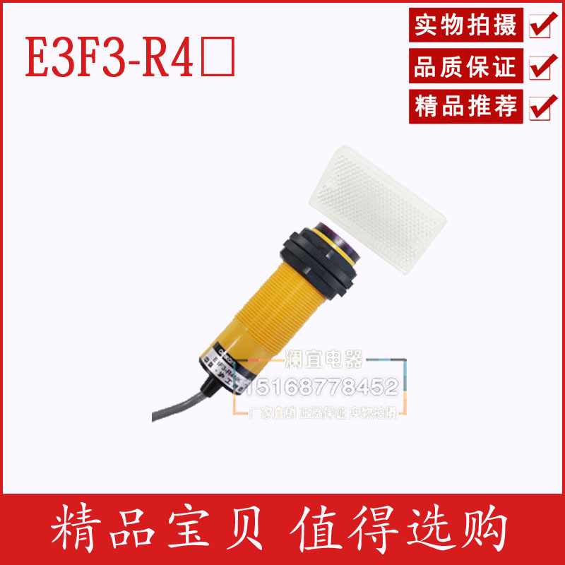 沪工 E3F3-R4NK光电开关 反馈反射 带反射板 直流NPN常开