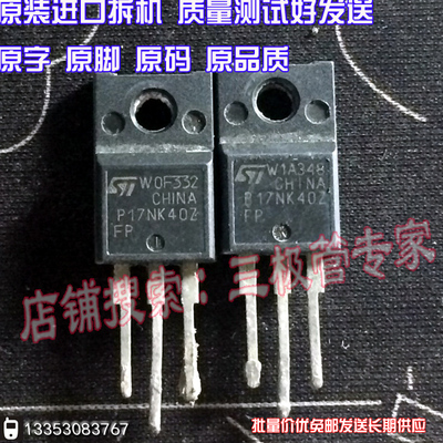 原装进口拆机P17NK40ZFP