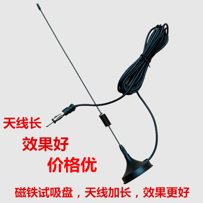 大众汽车收音天线车载收音机CD机专用改装家用吸盘磁铁式AMFM天线