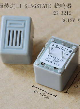 12V蜂鸣器 台湾原箱志丰 KINGSTATE KS-3212