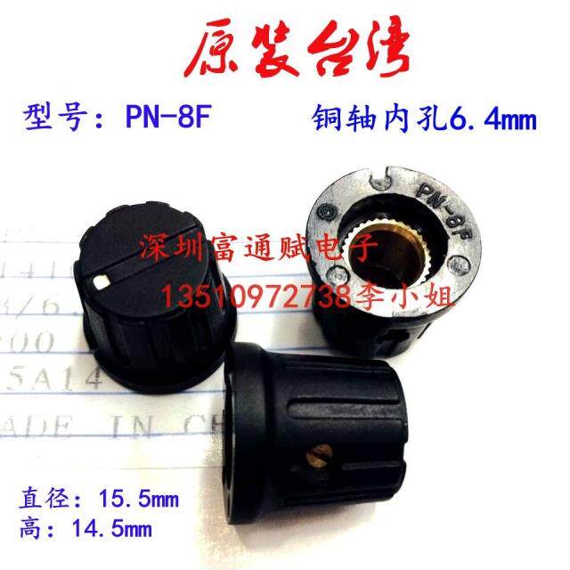 台湾旋钮PN-8F电位器开关配套