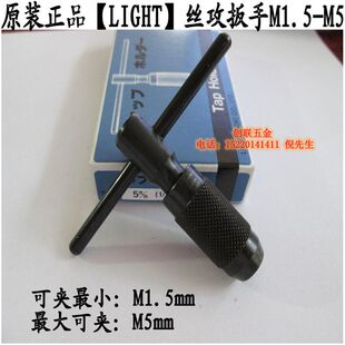 丝锥绞手攻牙省力5厘6厘扳手 T型丝攻板手 低价原装 进口日本LIGHT