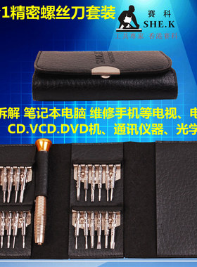 赛科套餐5 便携钱包式 25件组合手机拆机套装 苹果维修螺丝刀批头