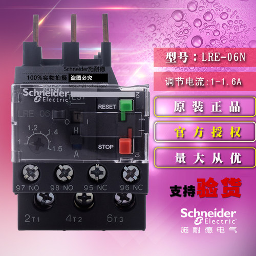 施耐德Tesys E热过载继电器 LRE06N 1-1.6A LRE-06N 全新原装正品