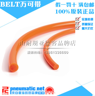 台湾山耐斯SUN-RISE尼尔森气动聚氨酯PU万可带实心管BELT-04 200M
