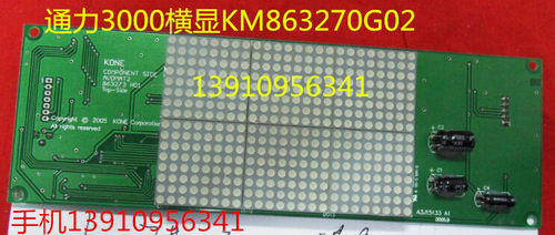 通力电梯显示板KM713550G02 713553H05 KM853320G01 KM863270G02