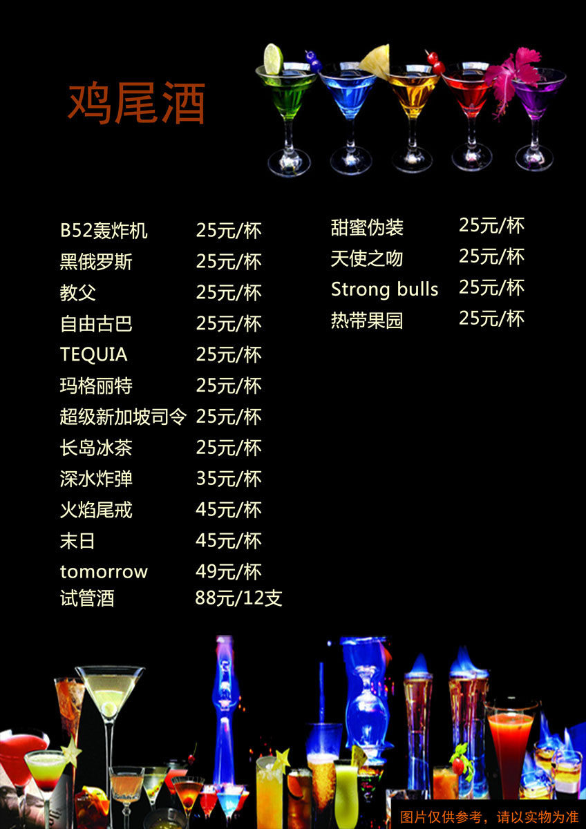 734海报印制展板写真喷绘贴纸1089鸡尾酒果酒菜单价目表宣传海报