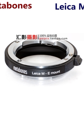 METABONES LM-E M镜头转E卡口机身转接环 LM-NEX/A7R2/A7R4/R3/M3