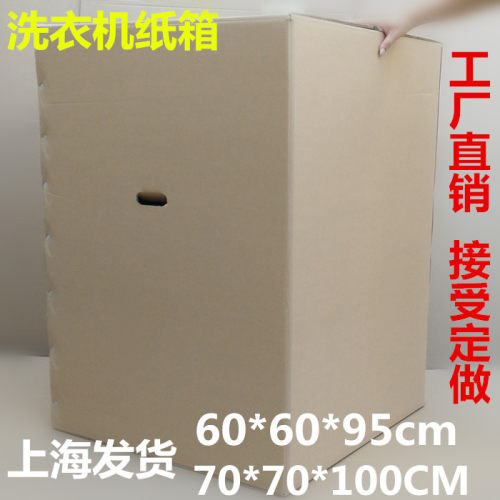 洗衣机纸箱搬家特大号批发包邮