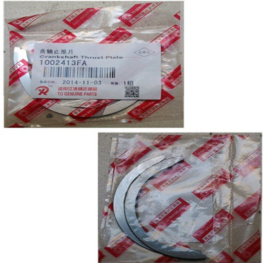 江淮帅铃骏铃4da1曲轴止推垫片止推片 原厂