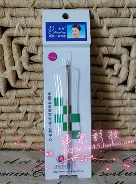 正品粉刺针芳龄不锈钢