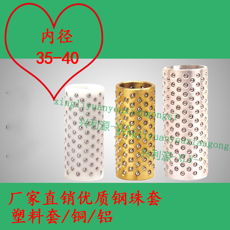 SRP/TRP/TUR钢珠保持架 FZ铜铝塑料导柱套球内外径长度胶金35-40