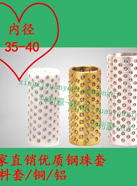 SRP/TRP/TUR钢珠保持架 FZ铜铝塑料导柱套球内外径长度胶金35-40