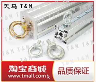 工业铝型材配件M8 M10 M12 M16吊环连接件 铝材连接板配件吊环