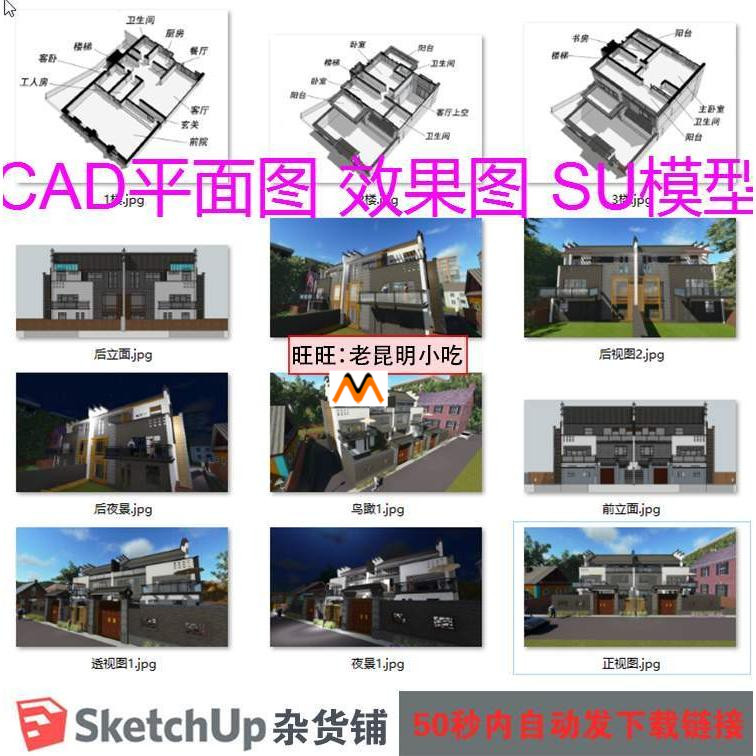 Z368现代中式三层新徽派双拼别墅住宅住房平面图效果图SU模型文件