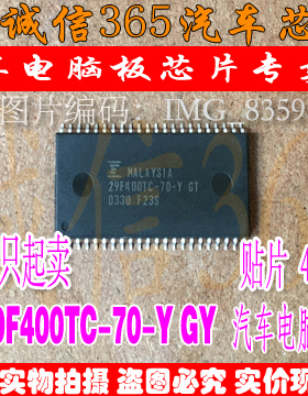 29F400TC-70-Y GY  汽车电脑板常用易损芯片IC 现货