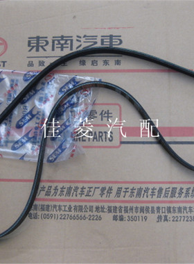 东南希旺/东安发动机 空调皮带 助力泵皮带 皮带 5PK1480 东南
