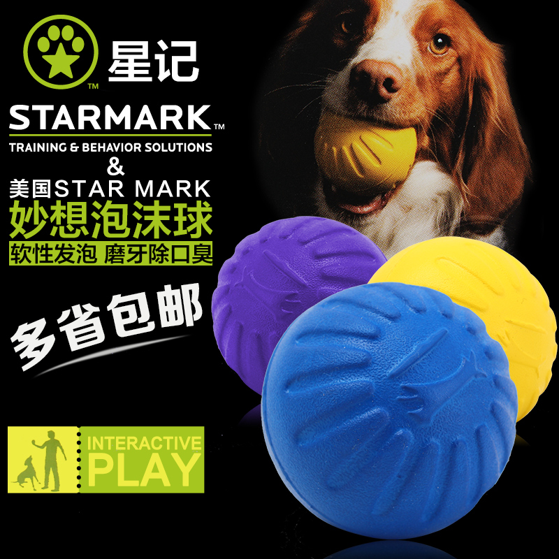 包邮美国星记starmark橡胶妙想球