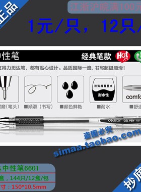 得力6601/6600ES盒装0.5mm经济实用型中性笔 办公签字笔红色蓝色