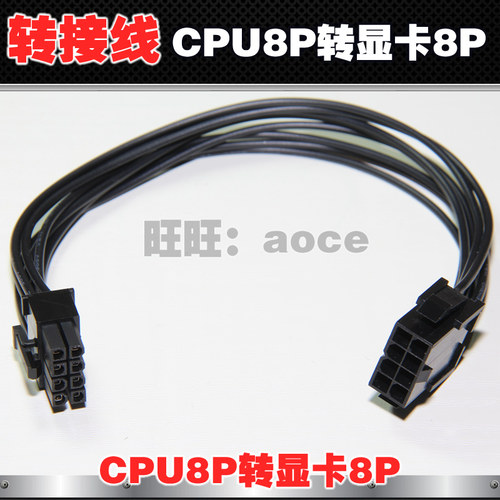 CPU8P转显卡电源线8P转接线