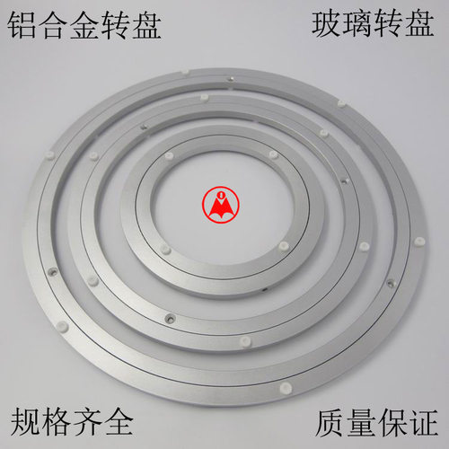 铝合金玻璃转盘餐桌转盘底座