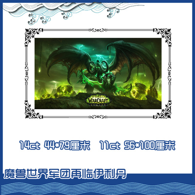 印花魔兽世界伊利丹军团十字绣