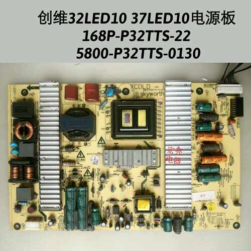 创维32LED10 37LED10电源板168P-P32TTS-22 5800-P32TTS-0130 HS3